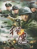 獵鷹2012劇情介紹(1-20全集)