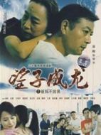 爸媽不容易劇情介紹(1-20全集)