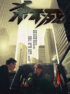 殺不死劇情介紹(1-12全集)