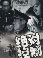 絕對(duì)控制劇情介紹(1-22全集)