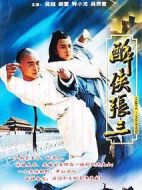 醉俠張三劇情介紹(1-26全集)