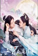 三生緣起是清歡劇情介紹(1-23全集)