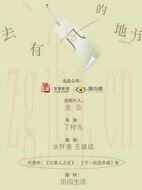 去有風(fēng)的地方劇情介紹(1-40全集)