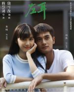 左耳劇情介紹(1-40全集)