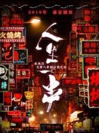 人生一串劇情介紹(1-6全集)