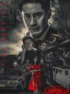 壞刑警劇情介紹(1-32全集)