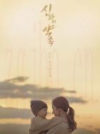 與神的約定劇情介紹(1-48全集)