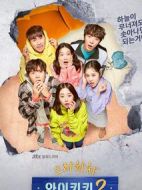 加油吧威基基第二季劇情介紹(1-16全集)