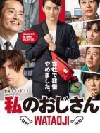 我的大叔劇情介紹(1-0全集)