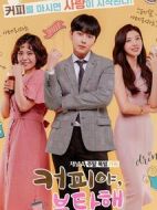 拜托了咖啡劇情介紹(1-16全集)