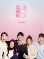 戀愛播放列表第一季劇情介紹(1-8全集)