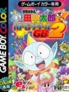 外星人田中太郎