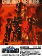 超人機(jī)梅塔路達(dá)