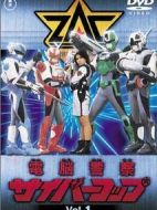 電腦警察Cybercop劇情介紹(1-36全集)