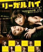 勝者即是正義2海報