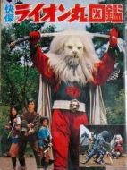 快杰獅子丸劇情介紹(1-54全集)