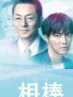 相棒第12季劇情介紹(1-19全集)