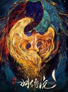 九州·羽傳說劇情介紹(1-60全集)