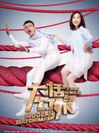 大話紅娘劇情介紹(1-42全集)