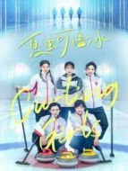 夏蟲可語(yǔ)冰劇情介紹(1-16全集)