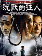 沉默的證人劇情介紹(1-25全集)