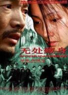 無處藏身劇情介紹(1-25全集)