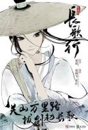 長歌行劇情介紹(1-49全集)