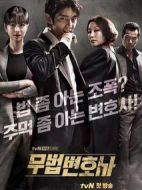 武法律師劇情介紹(1-16全集)