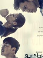 胸外科：盜取心臟的醫(yī)生們