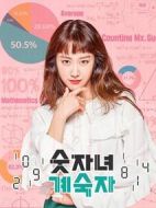 數(shù)字女季淑子劇情介紹(1-10全集)