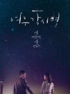 狐貍新娘星劇情介紹(1-32全集)