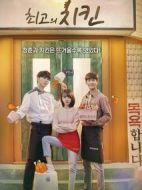 最棒的炸雞劇情介紹(1-12全集)