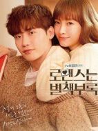 羅曼史是別冊附錄劇情介紹(1-16全集)