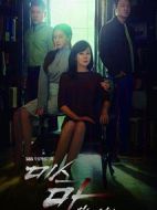 Ms.Ma：復(fù)仇的女神