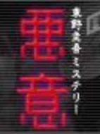 惡意劇情介紹(1-6全集)