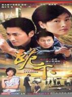 跪下劇情介紹(1-20全集)