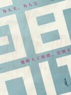 親愛的孩子劇情介紹(1-42全集)