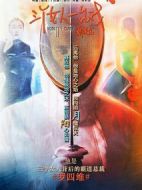 三美圖之三個女人一臺戲劇情介紹(1-50全集)