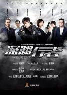 深淵行者劇情介紹(1-39全集)