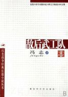 敵后武工隊(duì)劇情介紹(1-29全集)
