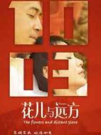 花兒與遠方劇情介紹(1-46全集)