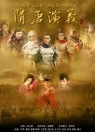 隋唐演義（2013版）劇情介紹(1-62全集)