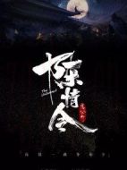 陳情令劇情介紹(1-50全集)