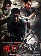 抗日奇?zhèn)b劇情介紹(1-35全集)