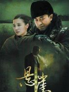 懸崖劇情介紹(1-40全集)