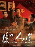 換了人間劇情介紹(1-40全集)