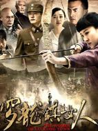 羅龍鎮(zhèn)的女人劇情介紹(1-41全集)