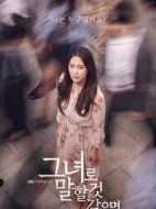 如果是她的話劇情介紹(1-40全集)