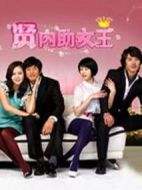 賢內(nèi)助女王劇情介紹(1-20全集)