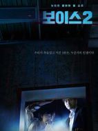 Voice2劇情介紹(1-12全集)